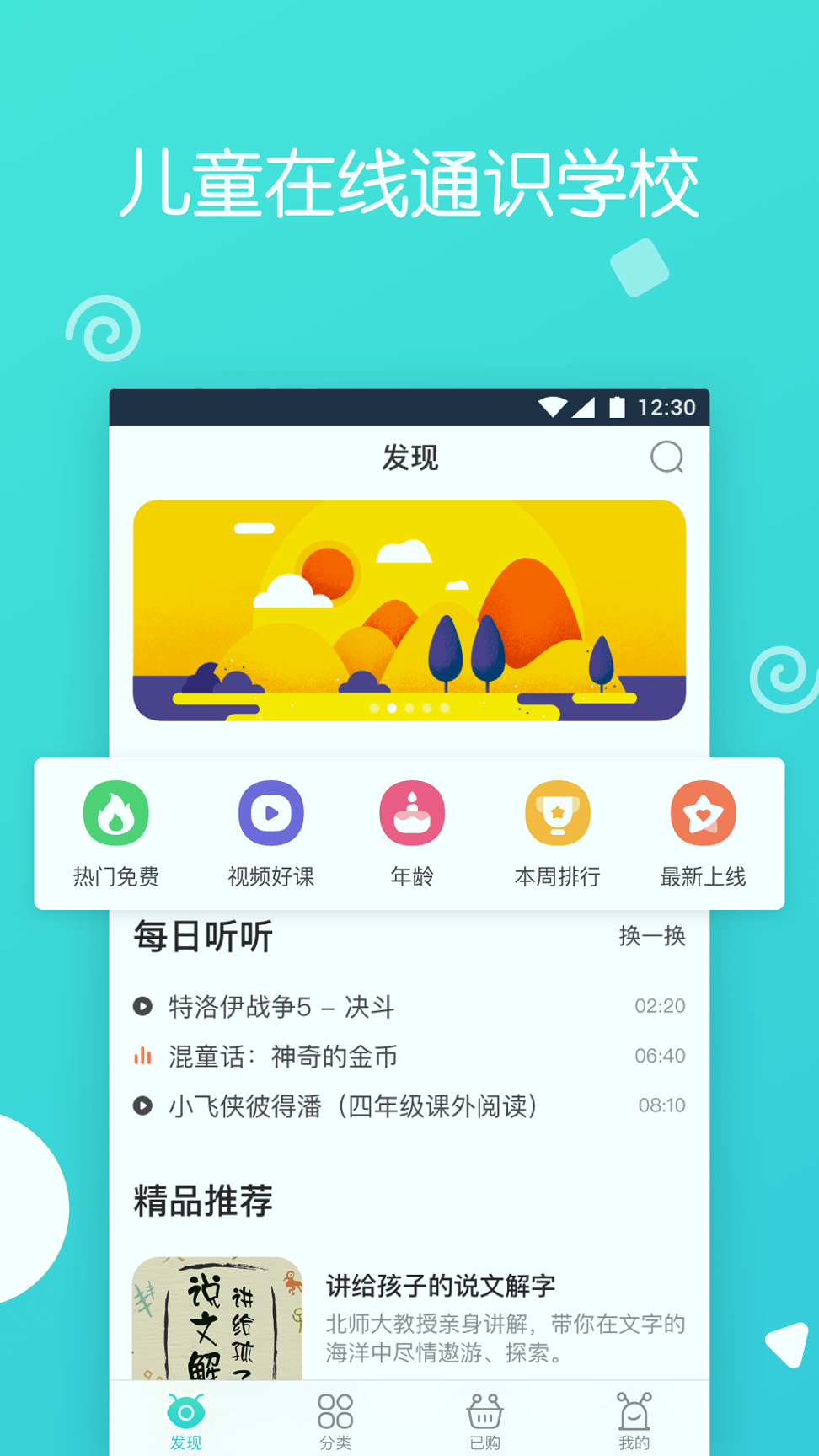 博雅小学堂截图1