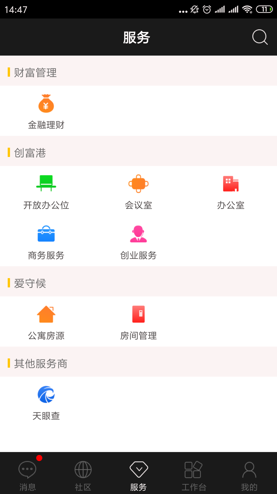 方圆间截图3