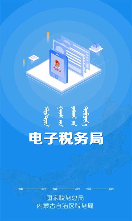 内蒙古税务截图1