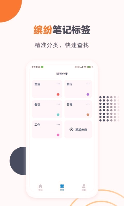 懒猫笔记本截图3