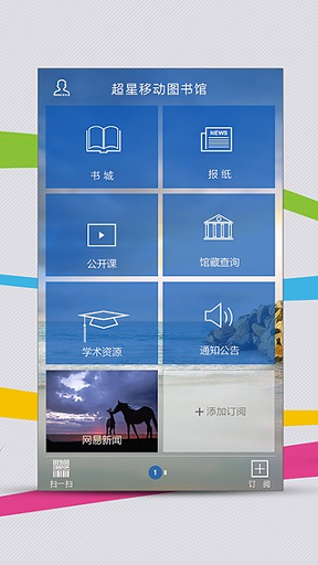 超星移动图书馆截图3