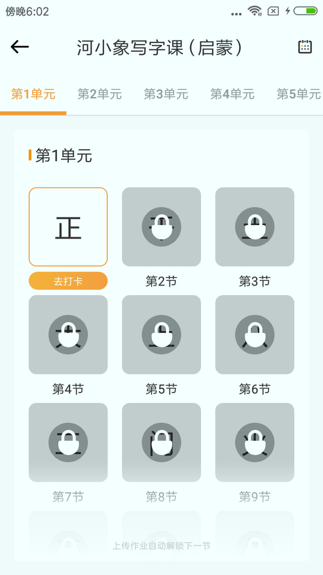 河小象写字截图3