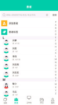 诊所在线截图4