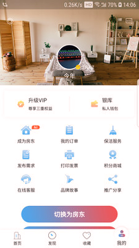 冰火之家截图3