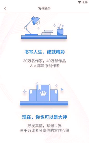 逐浪作家助手截图3