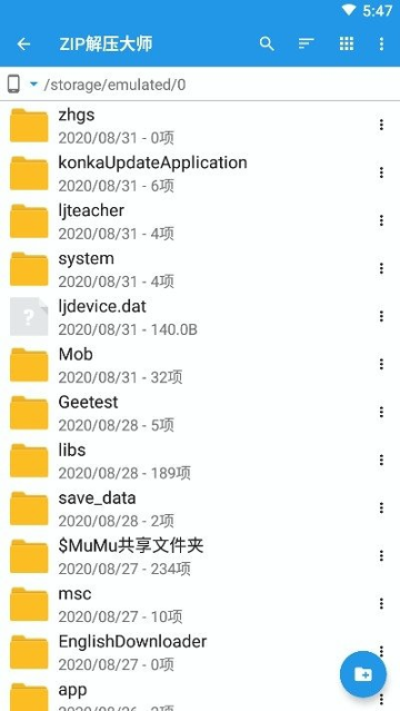 zip解压大师截图1