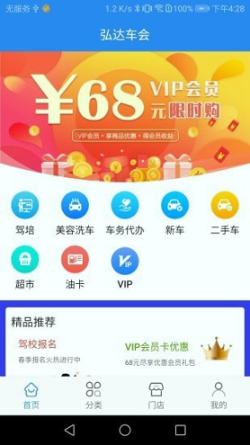 弘达车会截图1