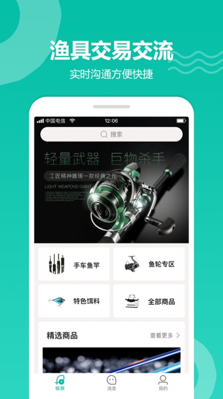 愉聚截图2