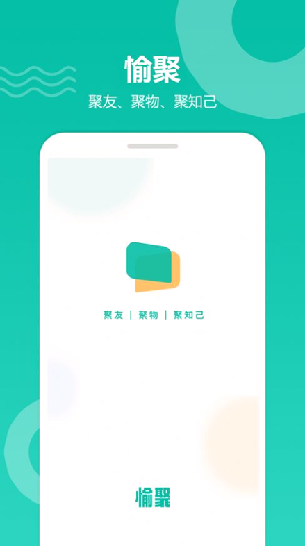 愉聚截图3