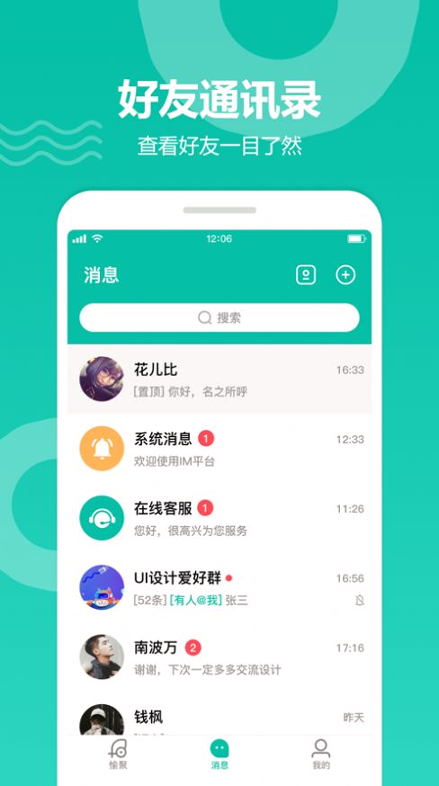 愉聚截图1