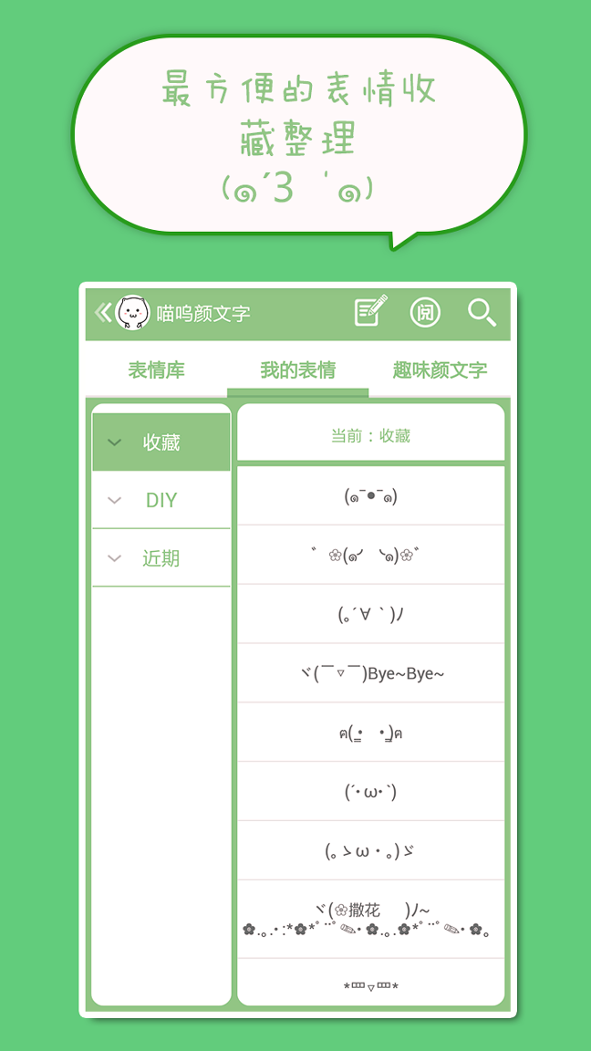 喵呜颜文字表情截图2