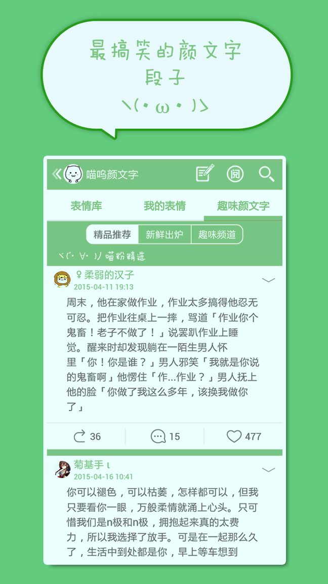 喵呜颜文字表情截图3