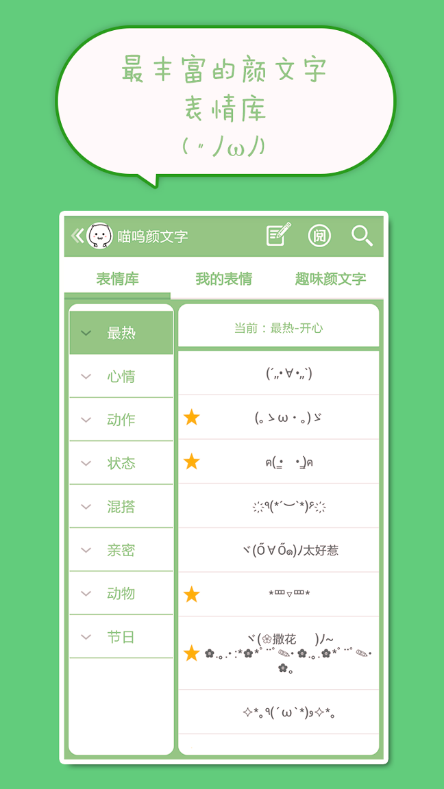 喵呜颜文字表情截图1