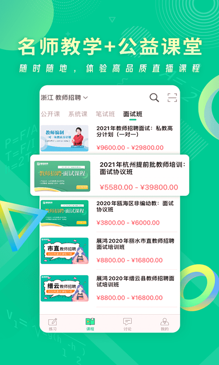 展鸿教师教师题库截图3