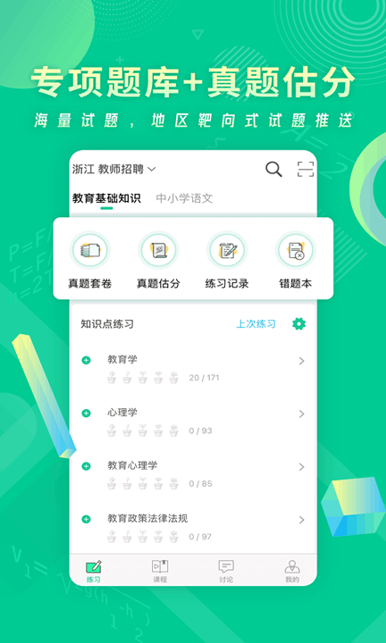 展鸿教师教师题库截图2