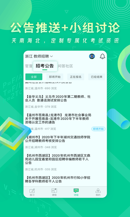 展鸿教师教师题库截图4