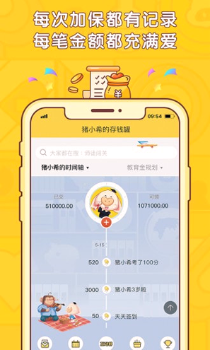 宝贝存钱罐截图2
