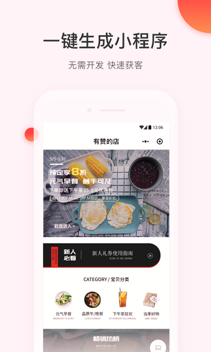 有赞微商城截图2