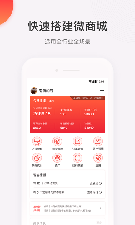 有赞微商城截图1