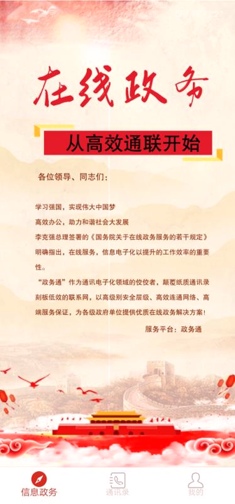 政务通截图2