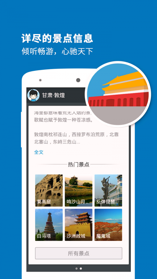 敦煌导游截图4
