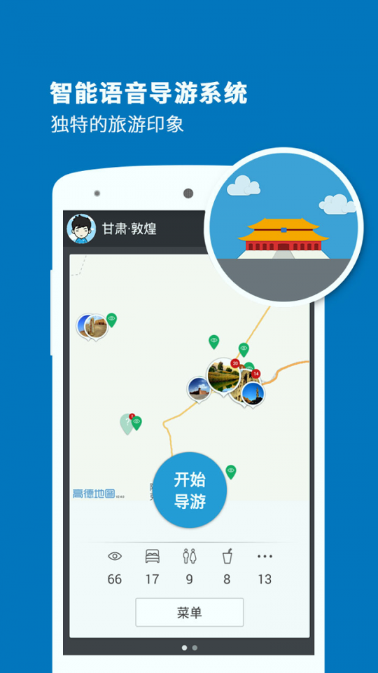 敦煌导游截图1