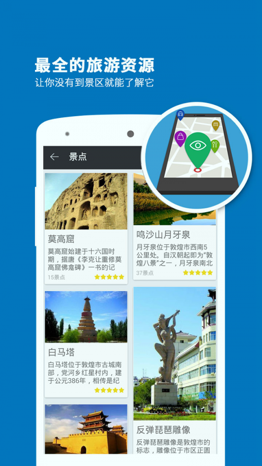 敦煌导游截图2