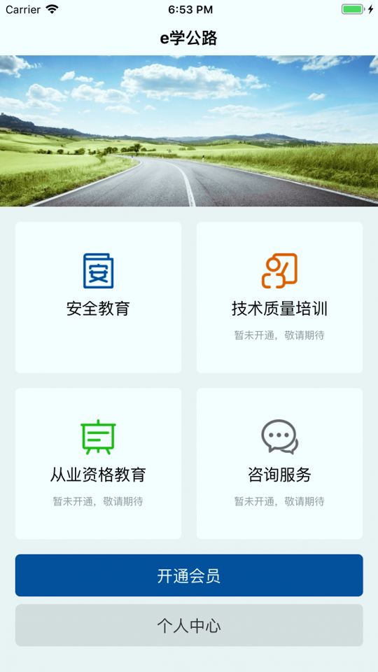 e学公路截图2