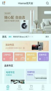 海信信天翁截图1