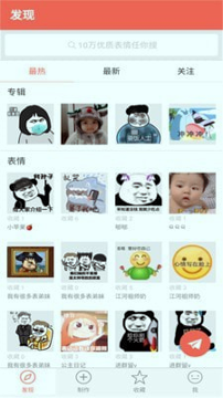 斗图表情包制作截图1