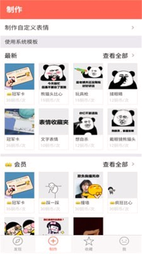 斗图表情包制作截图2