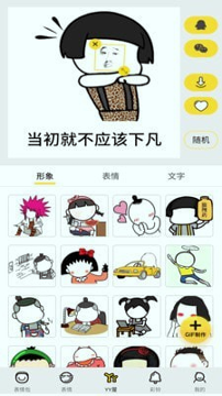 斗图表情包制作截图4