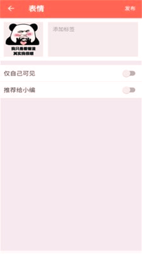 斗图表情包制作截图3