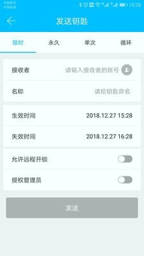 科技侠智能锁截图3