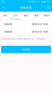 科技侠智能锁截图4