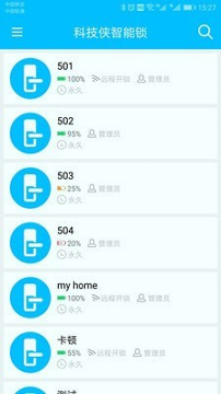 科技侠智能锁截图1