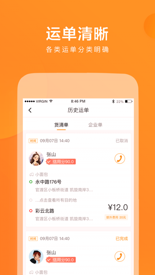 云聚货滴司机端截图3