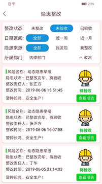 微安全截图3