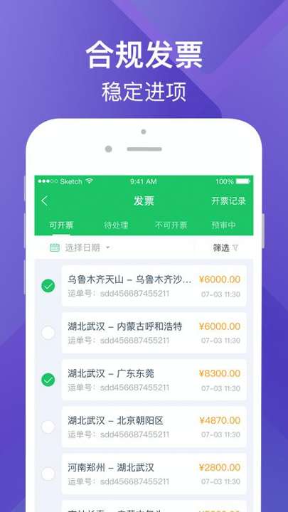 司机宝企业截图2