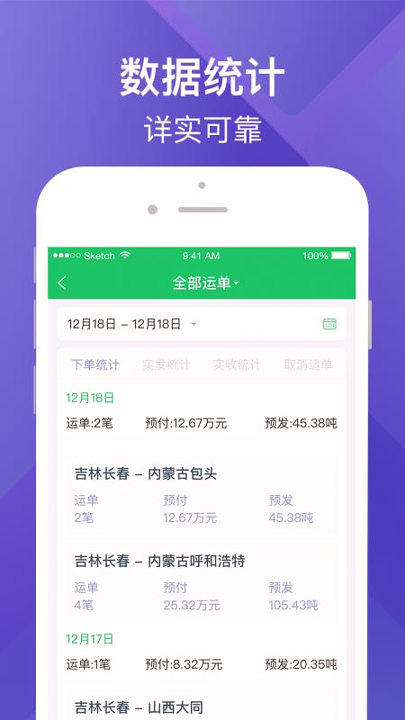 司机宝企业截图3