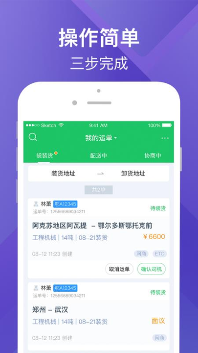 司机宝企业截图1