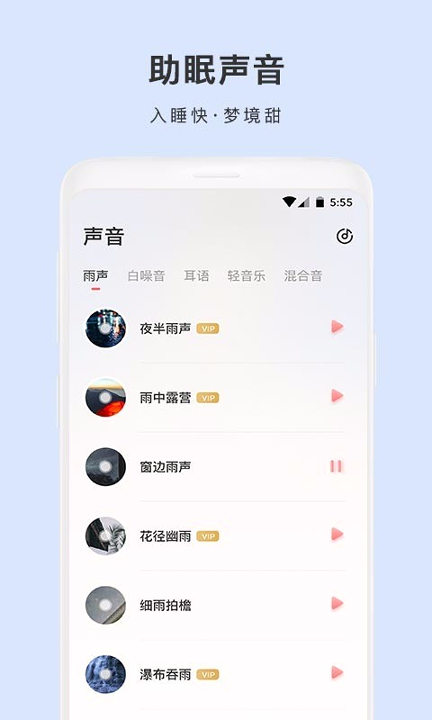 雨声睡眠截图2