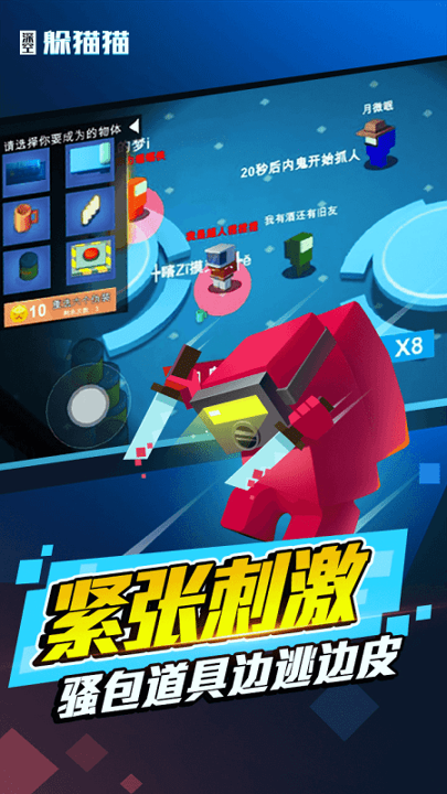 太空躲猫猫截图3