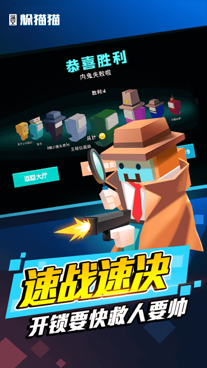 太空躲猫猫截图2