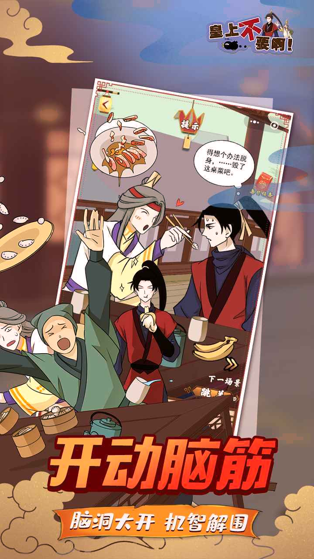 皇上不要啊截图3