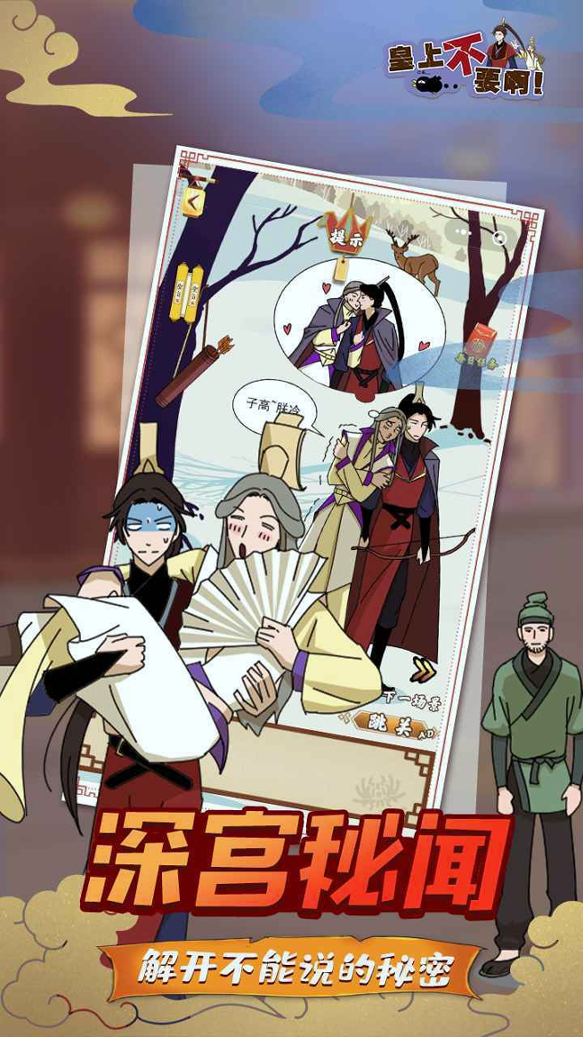 皇上不要啊截图4