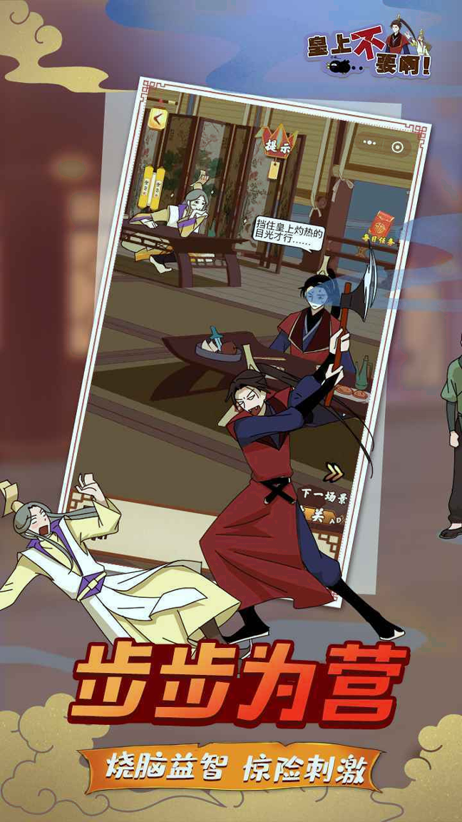 皇上不要啊截图1