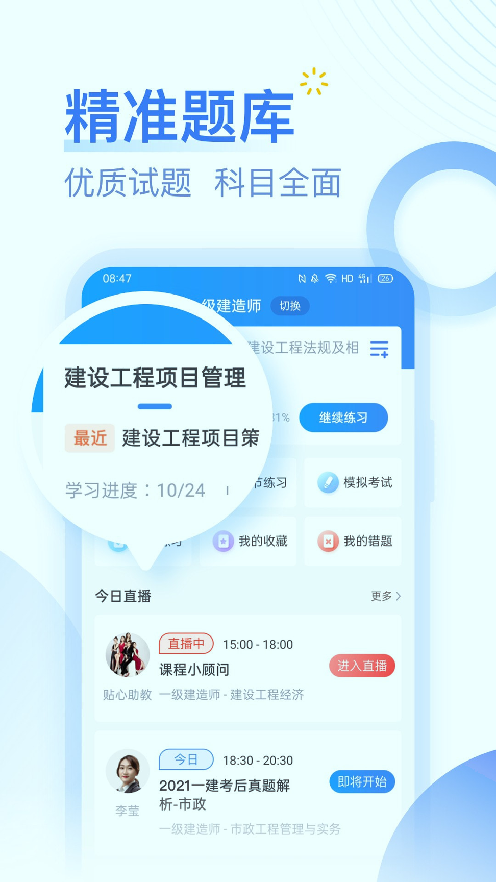 建造师考题库截图1