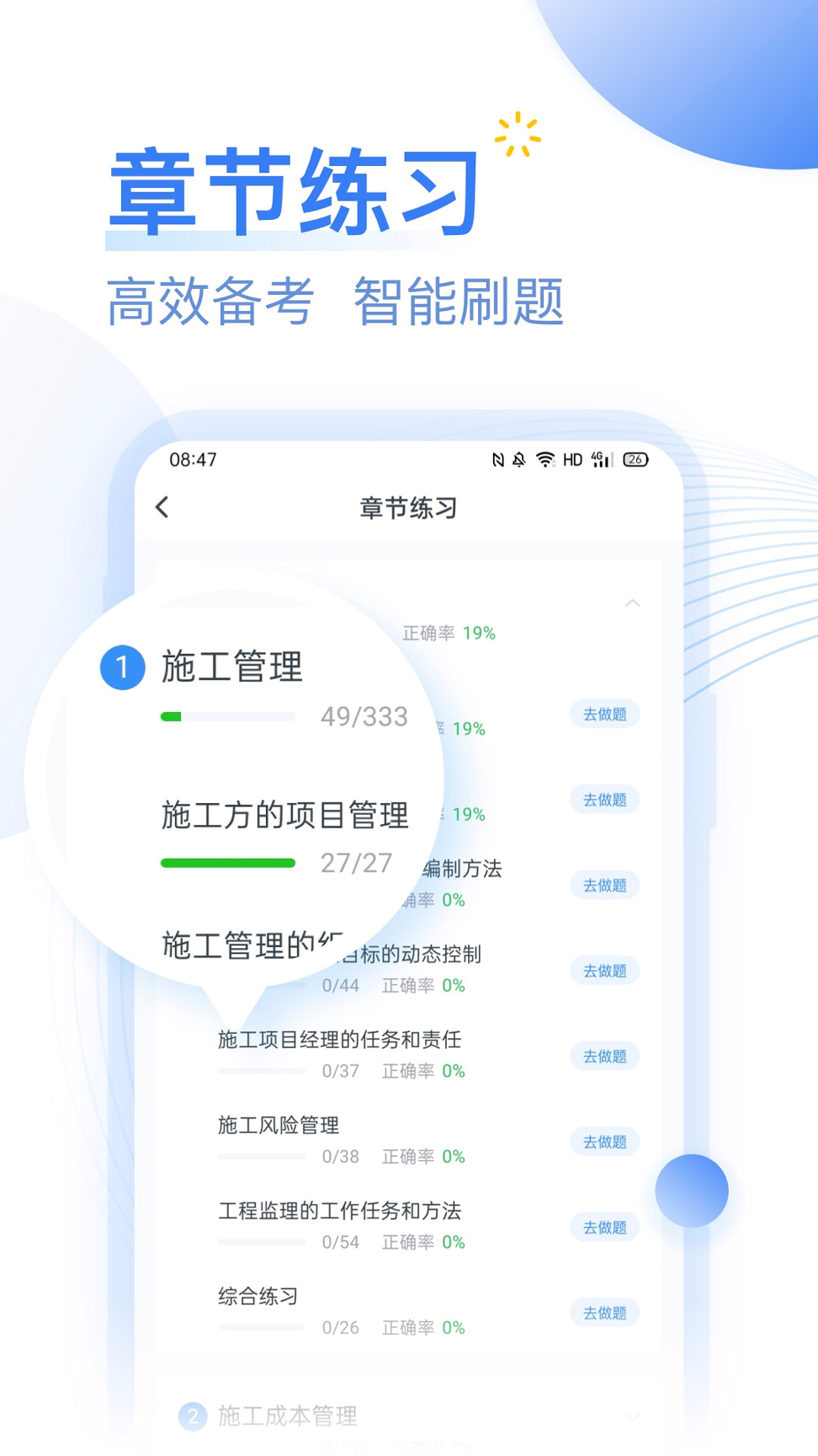 建造师考题库截图3