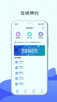 肃医患者端截图3